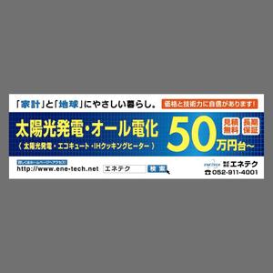 14kame (ishigame)さんの電気工事店の看板広告（太陽光発電・エコキュート）への提案