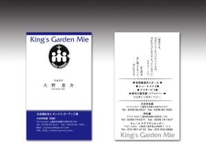 luxman0218 (luxman0218)さんの社会福祉法人キングス ガーデン三重 の名刺作成（ロゴ添付あり）への提案