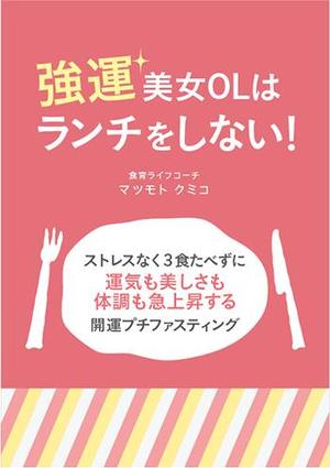 tamoki ()さんのAmazon キンドル 電子書籍のカバーデザインへの提案