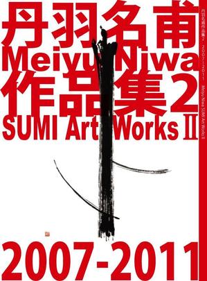 さんの作品集表紙への提案