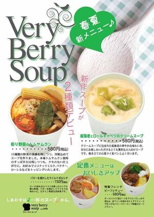 キムラマキコ (makiran)さんのスープ専門店の新メニューポスターのデザイン（春夏版）への提案