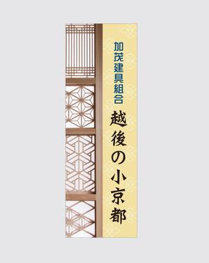 mf-12 (mf-12)さんの木製サッシ、組子を販売するのぼり、ポスターデザイン作成への提案