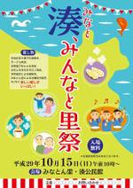 Fujie Masako (fujiema61)さんの「湊、みんなと里祭り」唐津市湊地区の地域活性。産業祭のチラシ制作への提案