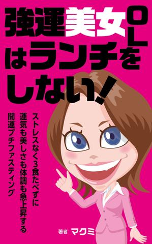 waltd (waltd)さんのAmazon キンドル 電子書籍のカバーデザインへの提案