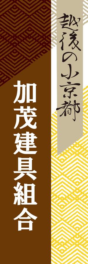 sumiyochi (sumiyochi)さんの木製サッシ、組子を販売するのぼり、ポスターデザイン作成への提案