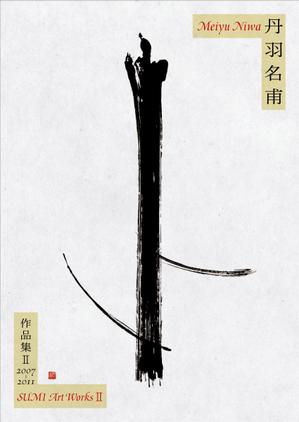 NAKAMITSU Design (HIROKI_NAKAMITSU)さんの作品集表紙への提案