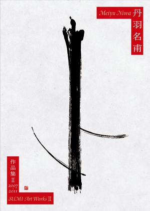 NAKAMITSU Design (HIROKI_NAKAMITSU)さんの作品集表紙への提案
