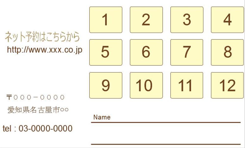 ショップカードデザイン（ポイントカード）