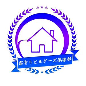 ぽんぽん (haruka322)さんの優良住宅施工業者の倶楽部のロゴへの提案