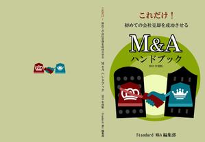 620301kumaさんの初心者向けM&AマニュアルのA5小冊子の表紙デザインへの提案