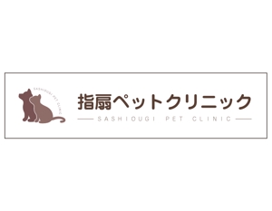 mitsubaさんの動物病院のロゴへの提案