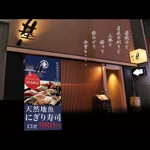 ASMAN.jp ()さんの飲食店ランチ用のタペストリーへの提案