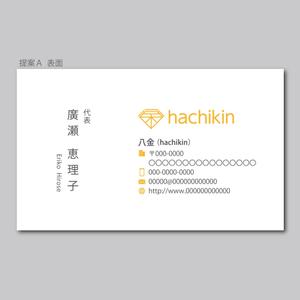 elimsenii design (house_1122)さんの独立に伴う「八金（hachikin）」名刺デザインへの提案