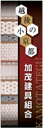 rinkuru (rinkuru)さんの木製サッシ、組子を販売するのぼり、ポスターデザイン作成への提案