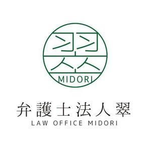 kojimama (ami1988koji)さんの法律事務所「弁護士法人　翠（みどり）」のロゴ作成への提案