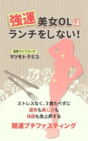 はるのひ (harunohi)さんのAmazon キンドル 電子書籍のカバーデザインへの提案