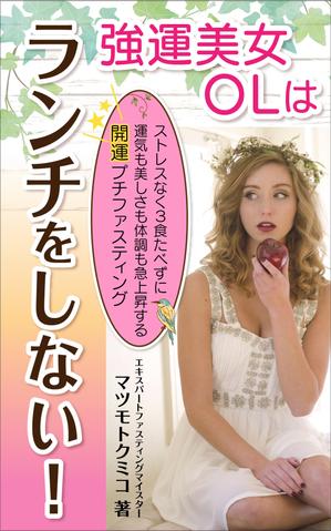 RefineDesign (Refine)さんのAmazon キンドル 電子書籍のカバーデザインへの提案