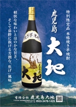 ミツクニ (mitsu-kuni)さんの【必ず依頼】お酒展示会のPRポスターデザイン　4種　ベース素材アリへの提案