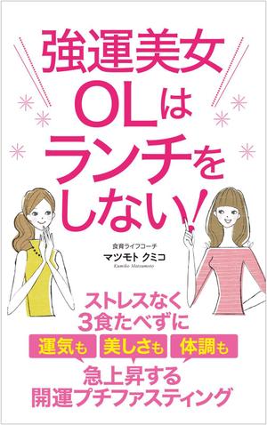 Graphic Design (Studio-M)さんのAmazon キンドル 電子書籍のカバーデザインへの提案