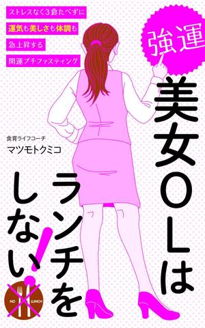 White (watalike)さんのAmazon キンドル 電子書籍のカバーデザインへの提案