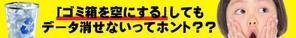 man5479 (man5479)さんのパソコンのデータ消去・廃棄　見た人がクリックしたくなるメール用バナーのコンペへの提案