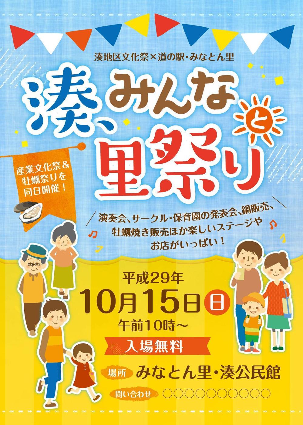 さんの事例 実績 提案 湊 みんなと里祭り 唐津市湊地区の地域活性 産業祭のチラシ制作 初めまして Stud クラウドソーシング ランサーズ