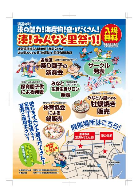 湊 みんなと里祭り 唐津市湊地区の地域活性 産業祭のチラシ制作の依頼 外注 チラシ作成 フライヤー ビラデザインの仕事 副業 クラウドソーシング ランサーズ Id