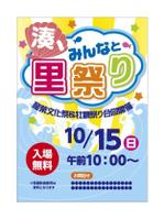 クラタニチアキ ()さんの「湊、みんなと里祭り」唐津市湊地区の地域活性。産業祭のチラシ制作への提案