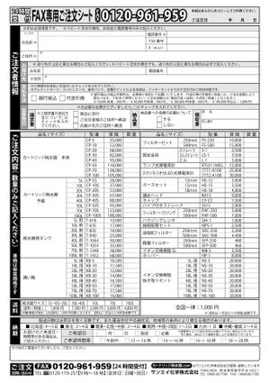 nadear (nadear)さんのカートリッジ純水器の注文書及び見積依頼書の制作への提案