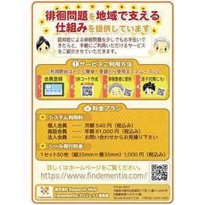 堀江力 (chorie)さんの認知症徘徊患者発見支援サービスのチラシ作成 A4 1枚への提案