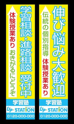 saki ()さんの学習塾のぼりデザインへの提案