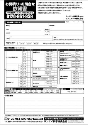 0371_ai (0371_ai)さんのカートリッジ純水器の注文書及び見積依頼書の制作への提案