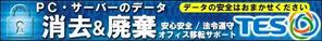 Chizuki (chizuki0122)さんのパソコンのデータ消去・廃棄　見た人がクリックしたくなるメール用バナーのコンペへの提案