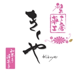 ninjin (ninjinmama)さんの和菓子店のロゴ制作への提案
