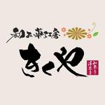 ninjin (ninjinmama)さんの和菓子店のロゴ制作への提案