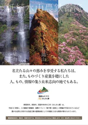 vis_suzuki (suzuki-q)さんの愛媛ものづくり・さんさん都の移住定住促進PR用ポスターへの提案