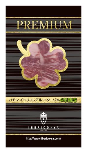 SAIPRO (saipro)さんの生ハムのパッケージデザインへの提案