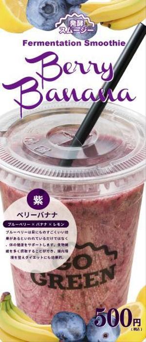 SPELL (spell_aki)さんのサラダ専門店のスムージーのPOP作成への提案