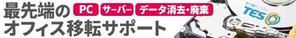 山﨑誠司 (sunday11)さんのパソコンのデータ消去・廃棄　見た人がクリックしたくなるメール用バナーのコンペへの提案