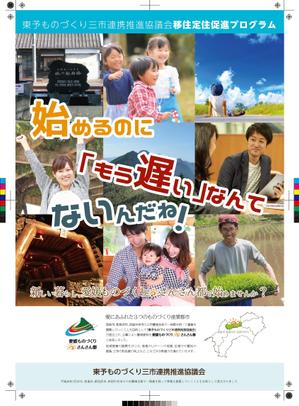 d:tOsh (Hapio)さんの愛媛ものづくり・さんさん都の移住定住促進PR用ポスターへの提案