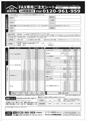 nakashi3104さんのカートリッジ純水器の注文書及び見積依頼書の制作への提案