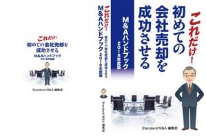 高田明 (takatadesign)さんの初心者向けM&AマニュアルのA5小冊子の表紙デザインへの提案