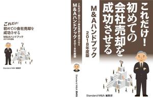 高田明 (takatadesign)さんの初心者向けM&AマニュアルのA5小冊子の表紙デザインへの提案