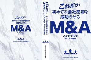 高田明 (takatadesign)さんの初心者向けM&AマニュアルのA5小冊子の表紙デザインへの提案