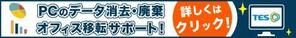 岩井　優人 (iwaichan)さんのパソコンのデータ消去・廃棄　見た人がクリックしたくなるメール用バナーのコンペへの提案