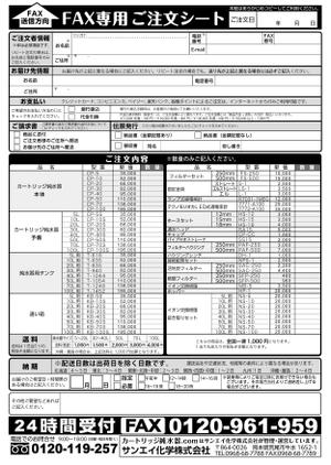 may-design (may-luna)さんのカートリッジ純水器の注文書及び見積依頼書の制作への提案
