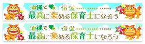 aine (aine)さんの沖縄を特徴とした人材紹介用のバナー作成への提案