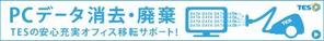 SAITO DESIGN (design_saito)さんのパソコンのデータ消去・廃棄　見た人がクリックしたくなるメール用バナーのコンペへの提案