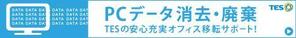 SAITO DESIGN (design_saito)さんのパソコンのデータ消去・廃棄　見た人がクリックしたくなるメール用バナーのコンペへの提案