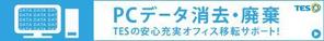 SAITO DESIGN (design_saito)さんのパソコンのデータ消去・廃棄　見た人がクリックしたくなるメール用バナーのコンペへの提案